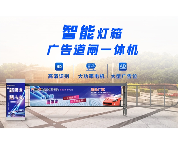 梁山新款灯箱广告道闸