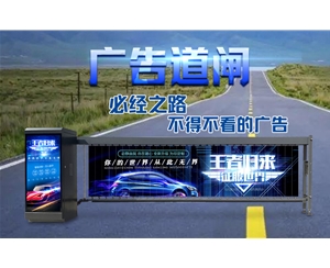 梁山新款广告道闸